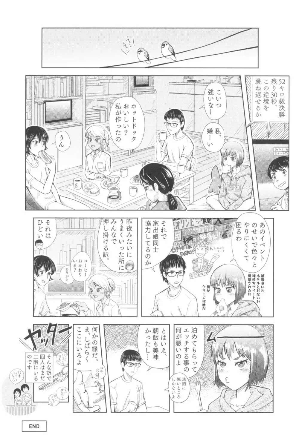 東京ロリンピック - page118