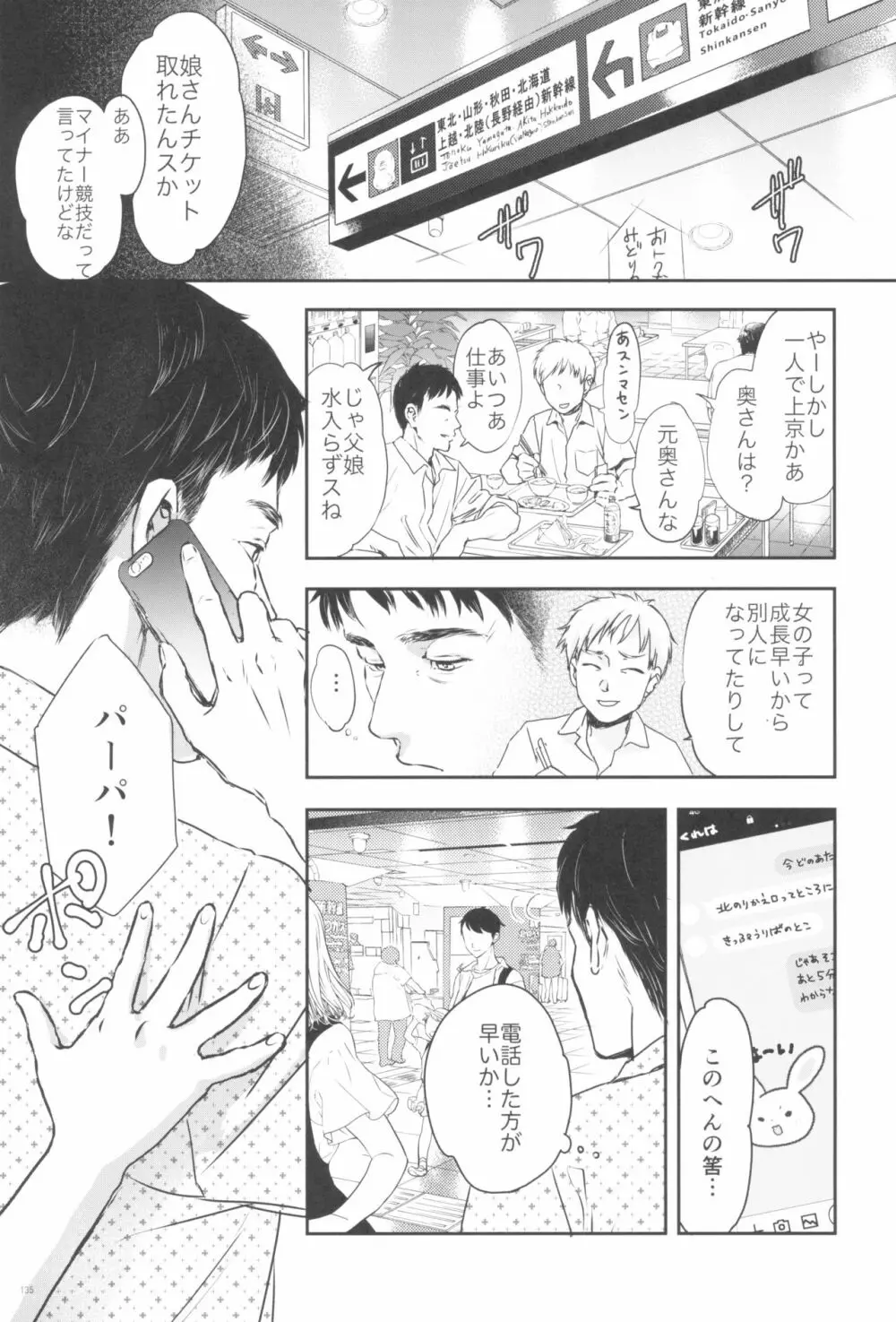 東京ロリンピック - page135