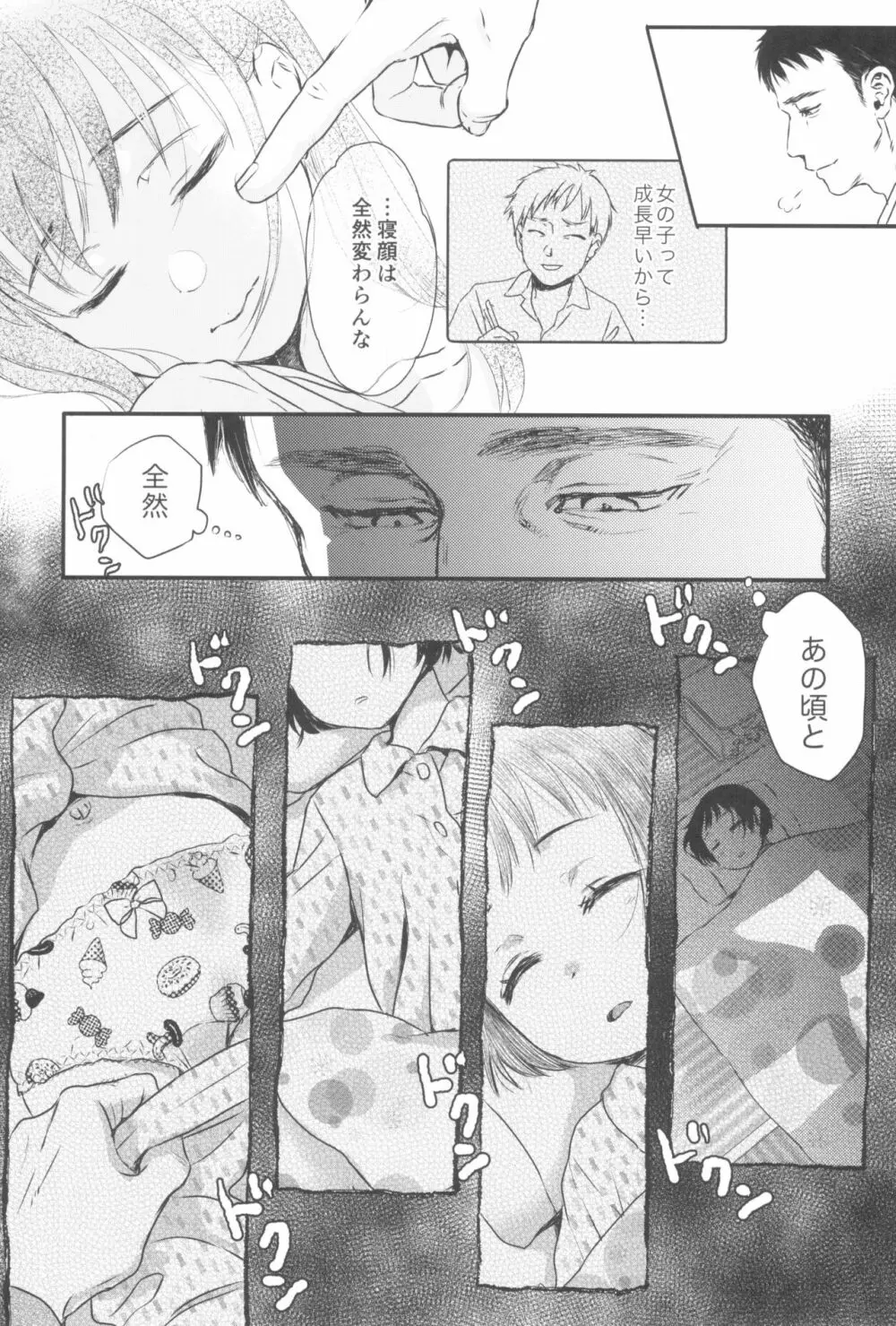 東京ロリンピック - page140