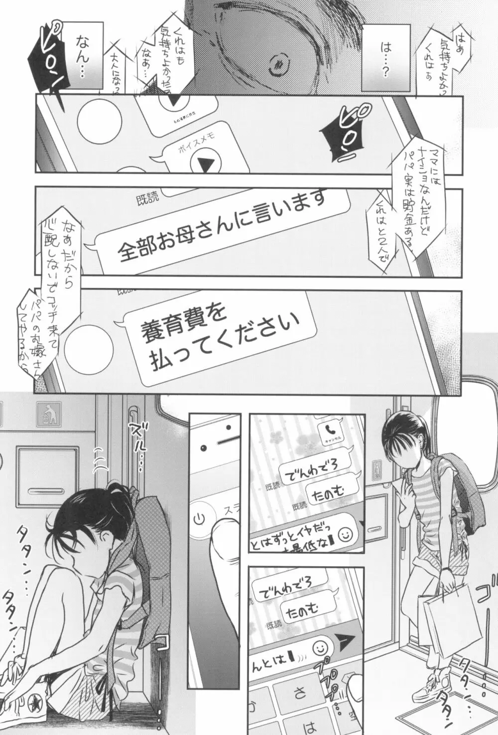 東京ロリンピック - page154
