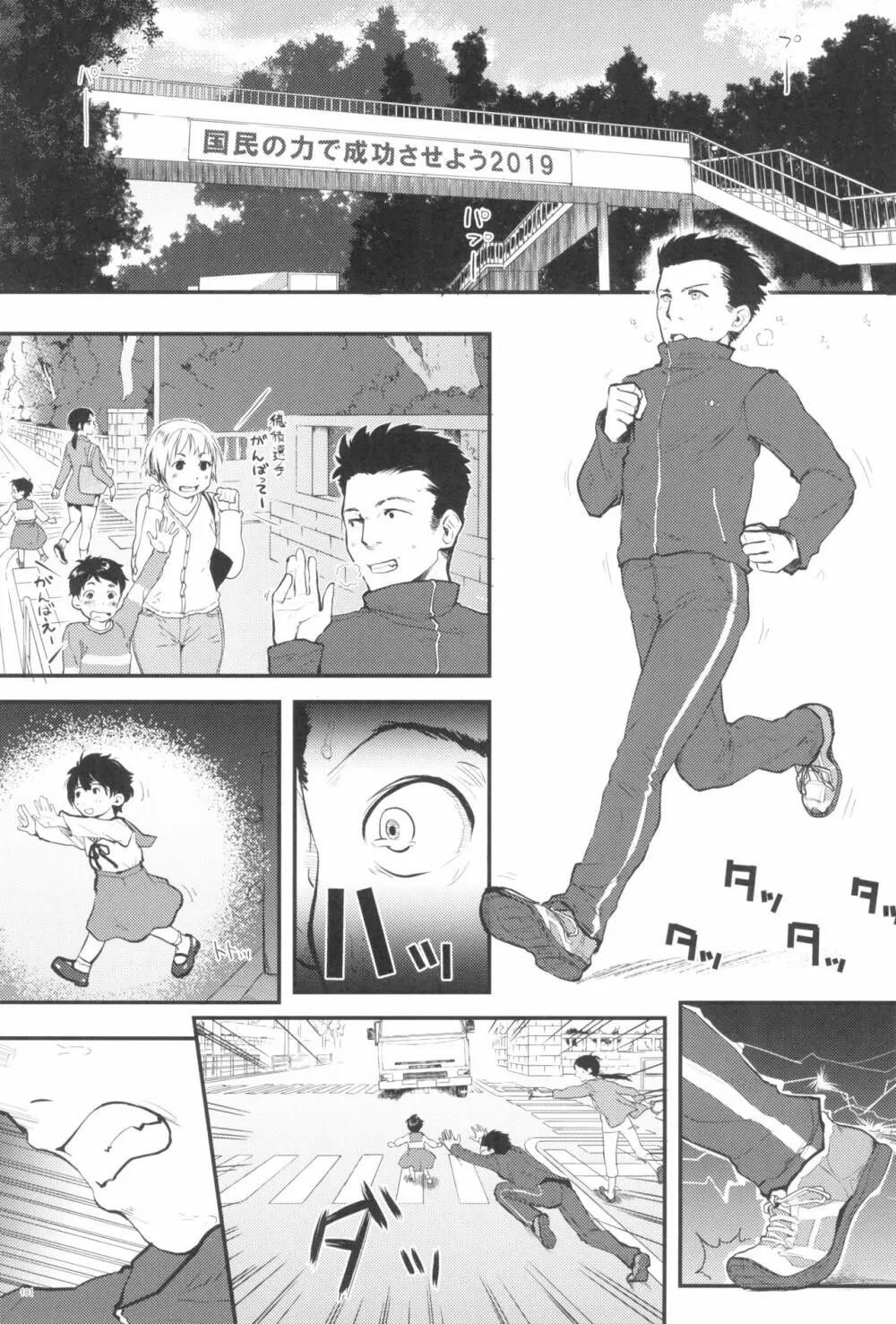 東京ロリンピック - page181