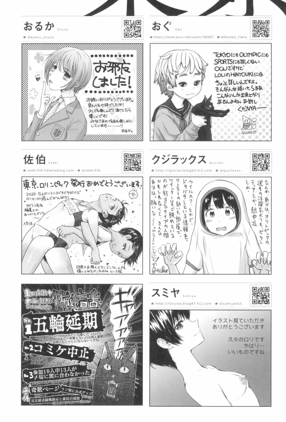 東京ロリンピック - page204