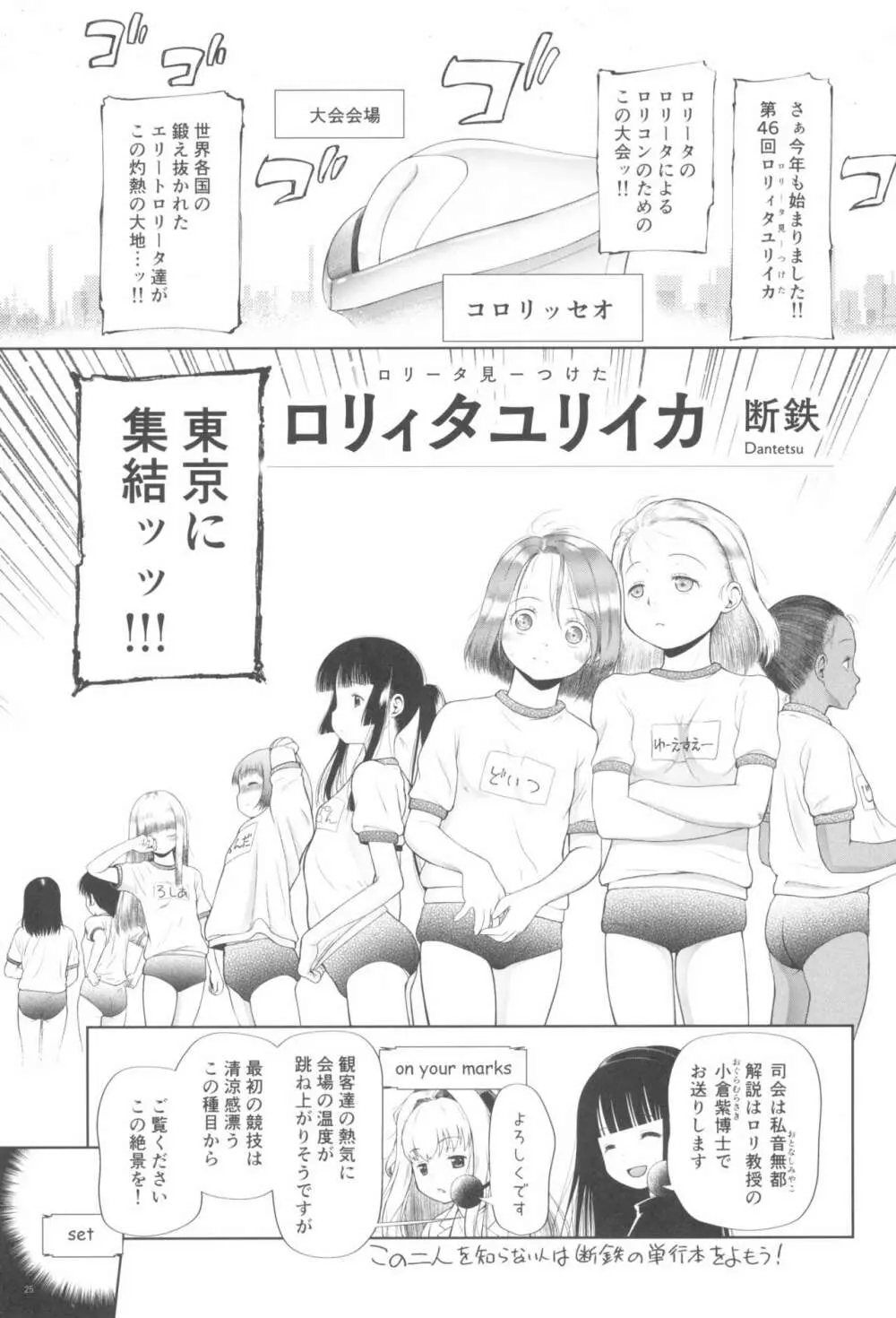 東京ロリンピック - page25