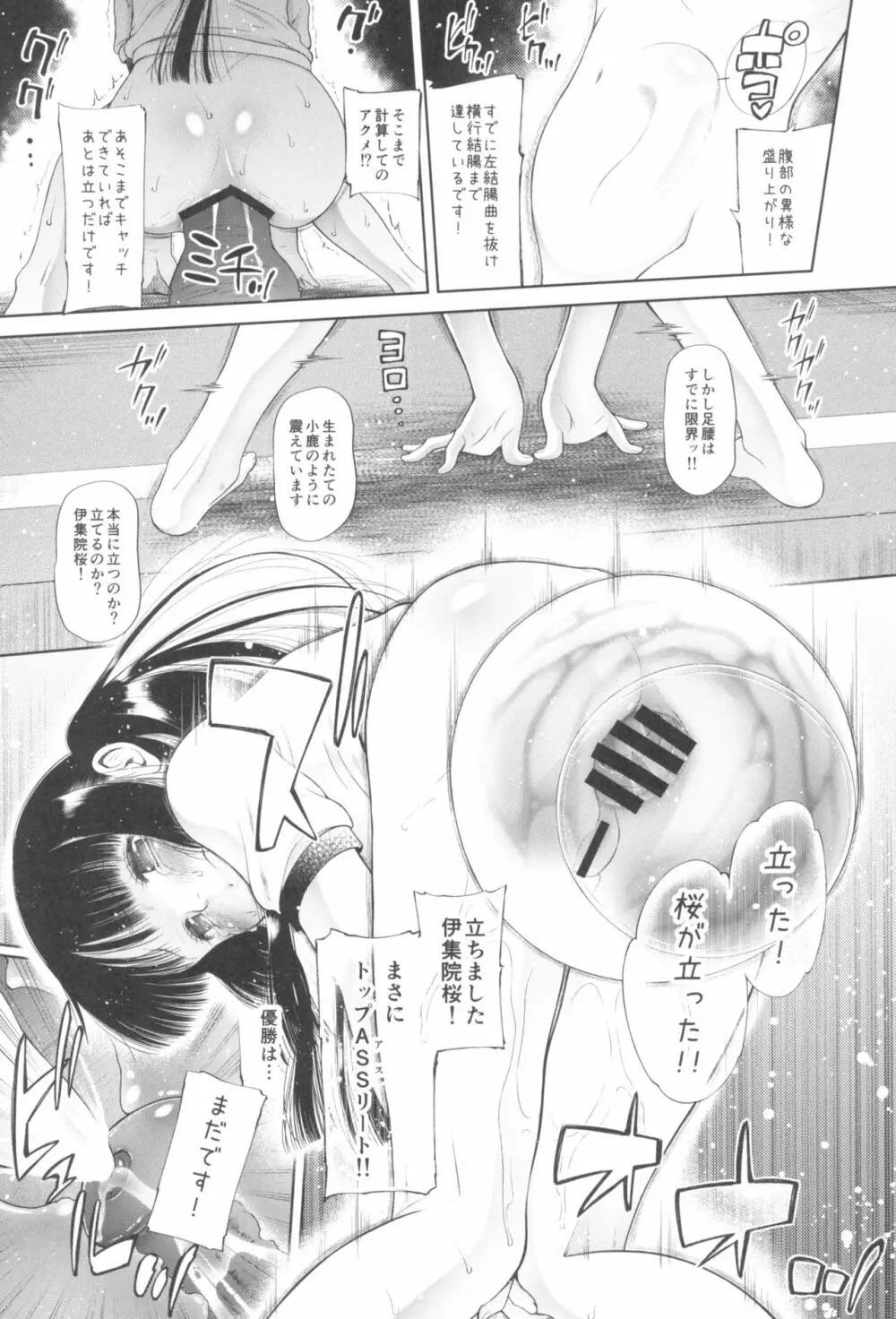 東京ロリンピック - page39