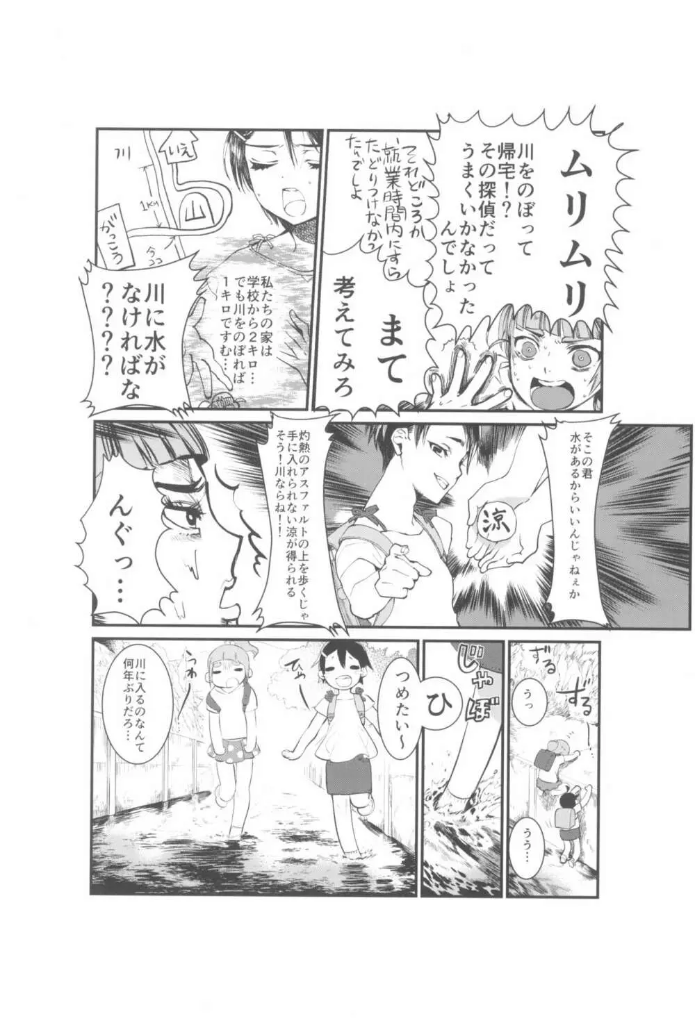 東京ロリンピック - page56