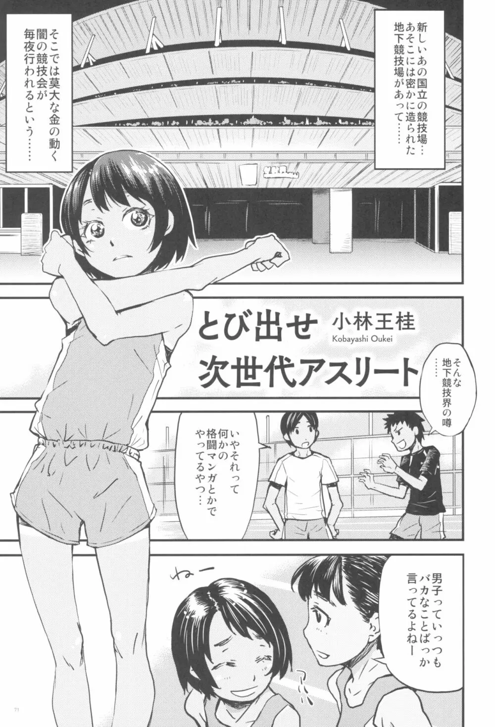 東京ロリンピック - page71