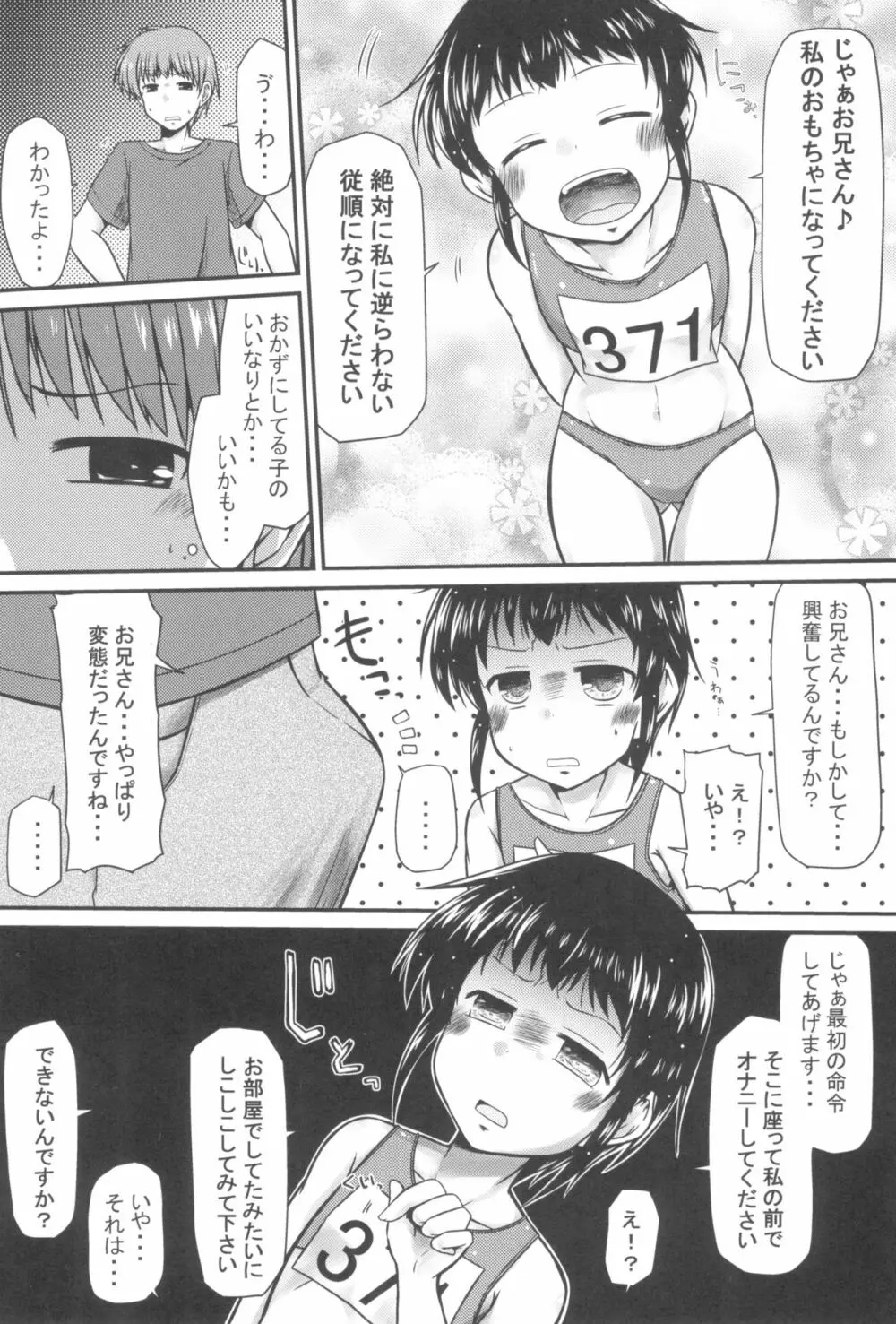 東京ロリンピック - page92