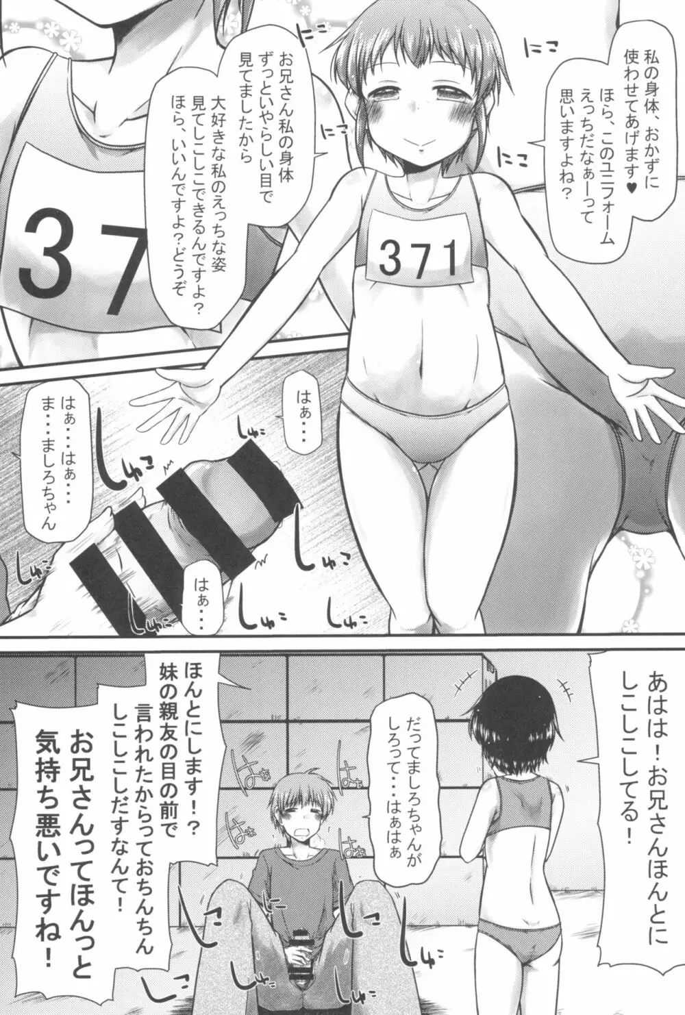 東京ロリンピック - page93