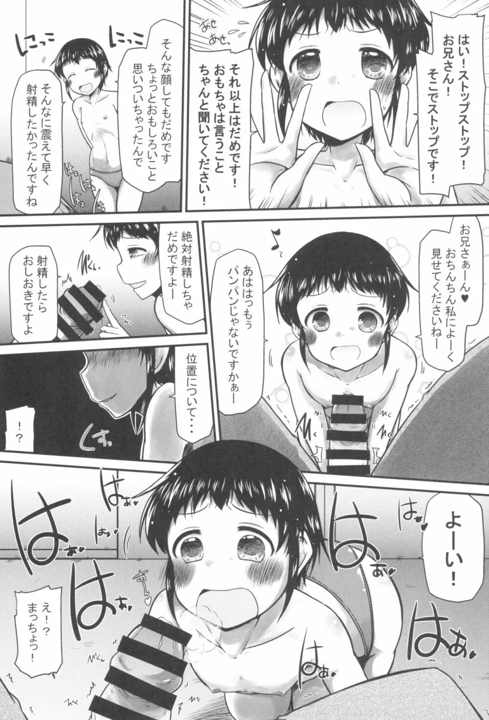 東京ロリンピック - page95