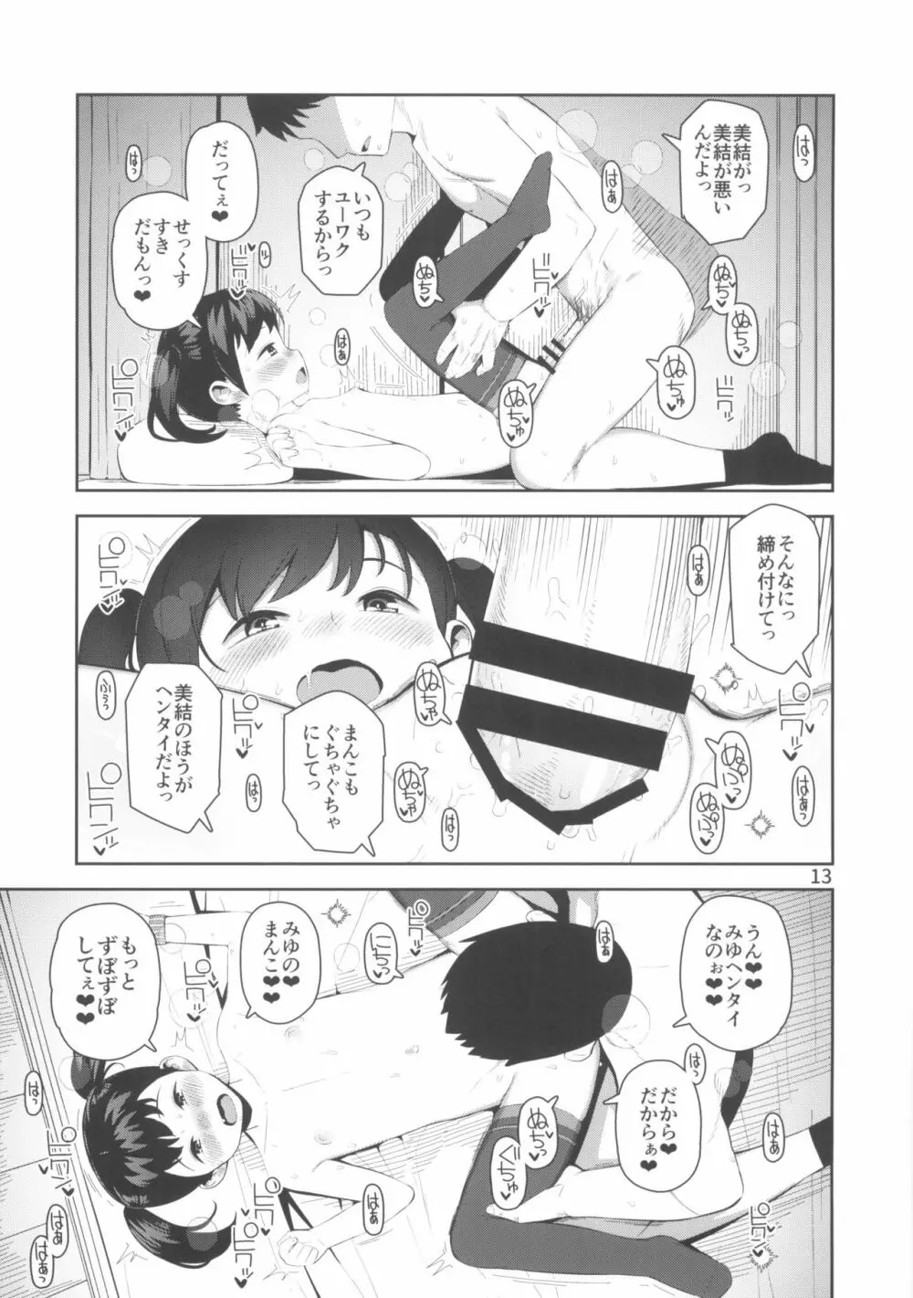 えっち大好き美結ちゃん - page15