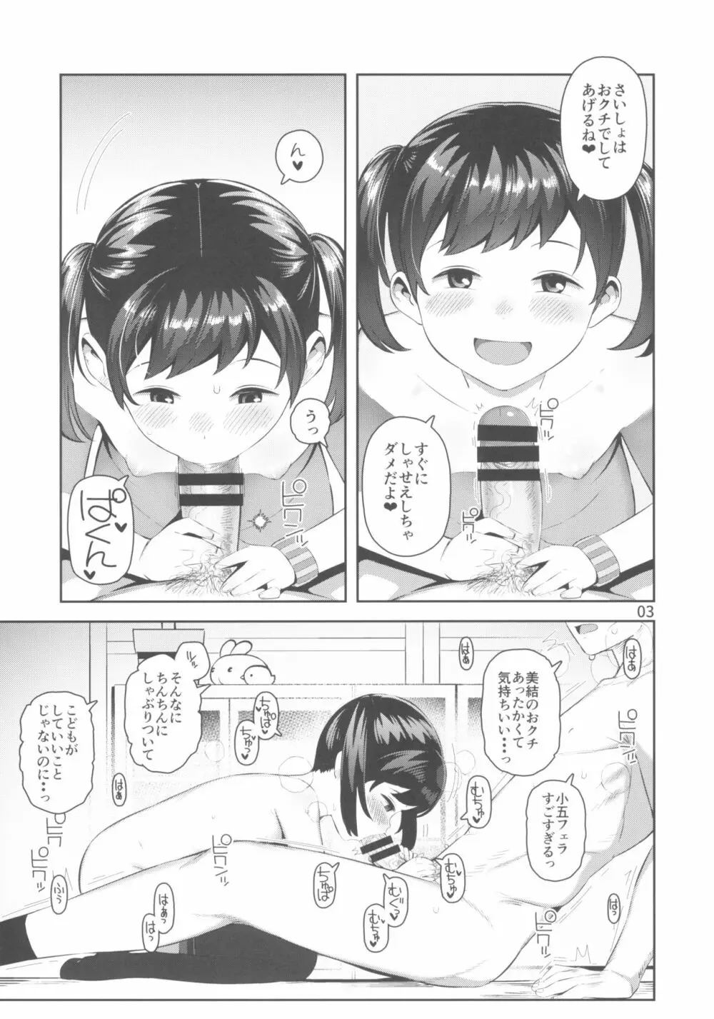 えっち大好き美結ちゃん - page5