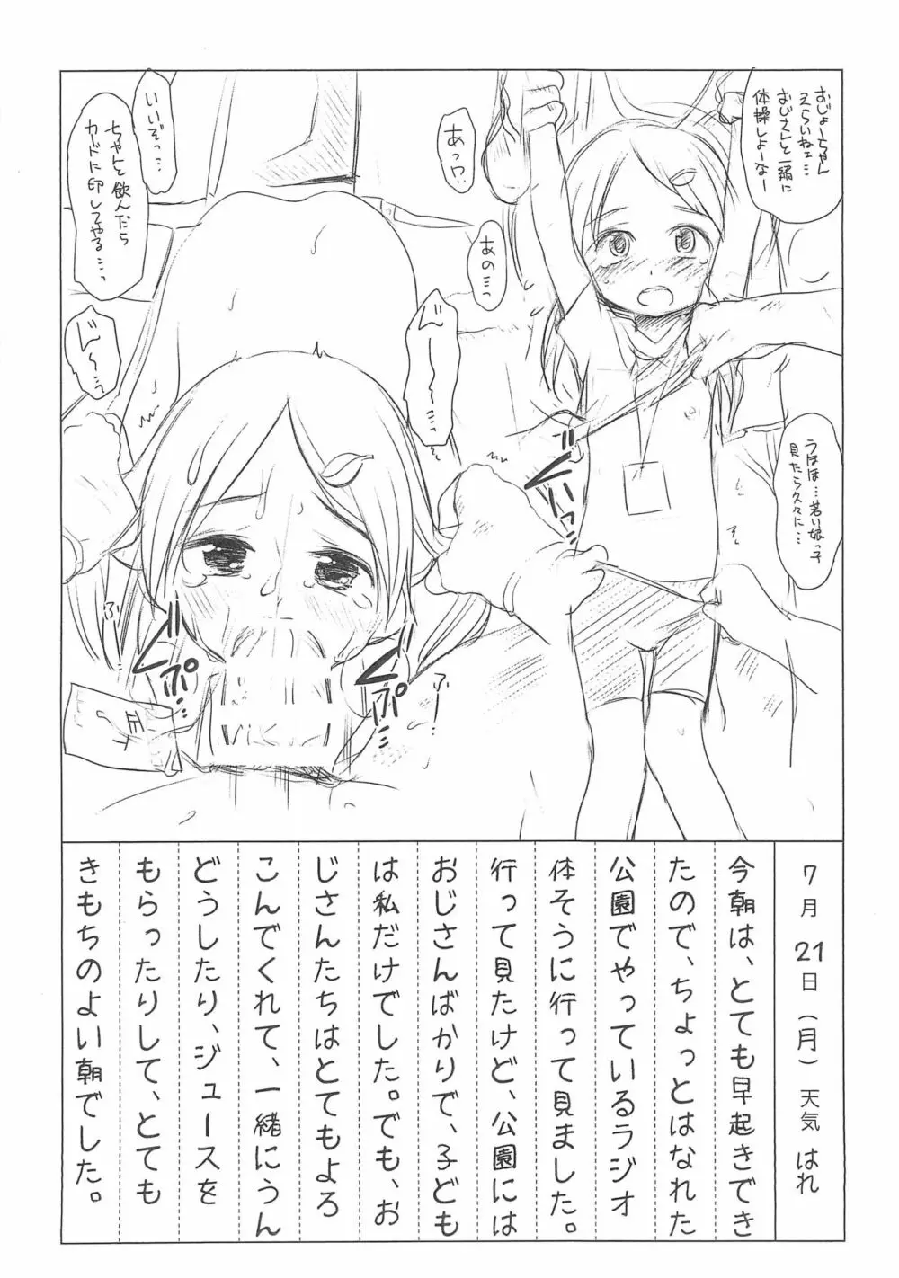 6-2 しきしまわかば なつやすみえにっき お試し版 - page4