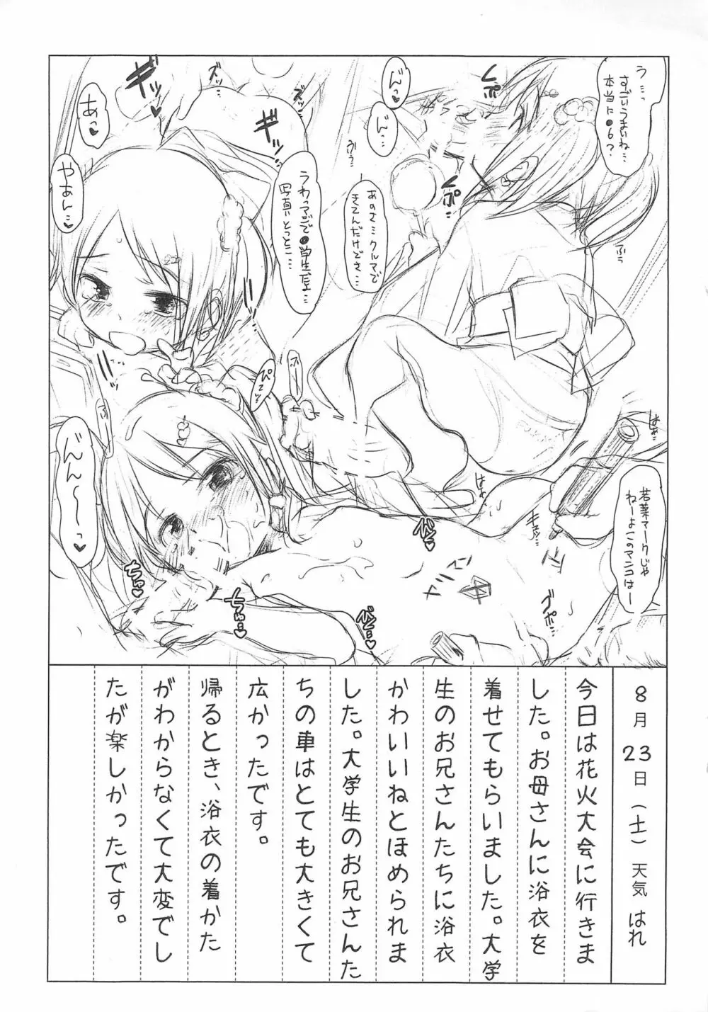 6-2 しきしまわかば なつやすみえにっき お試し版 - page9