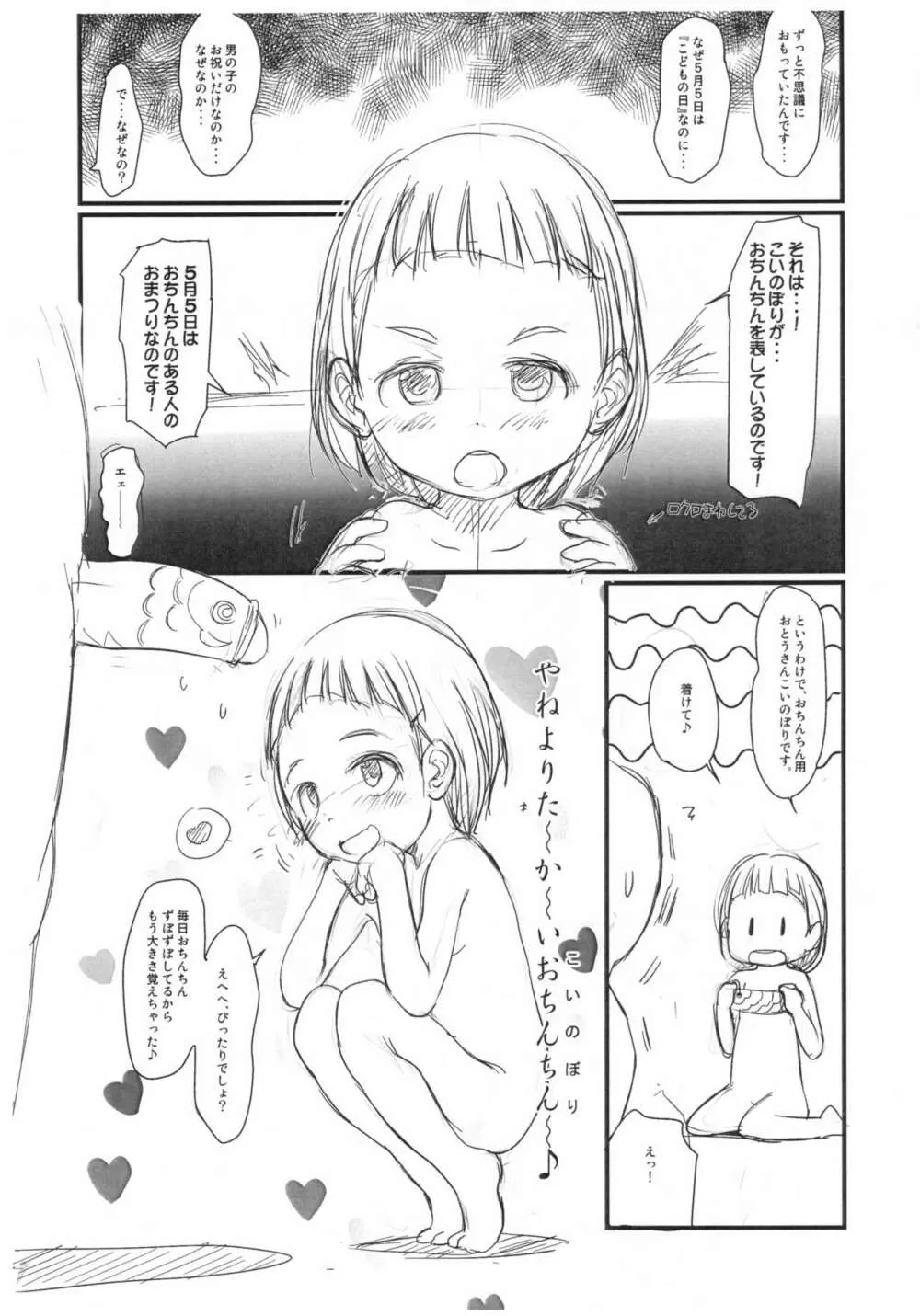 わんちょけのぉと5/5 - page3