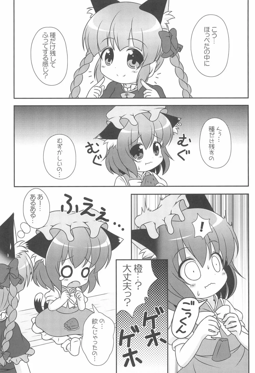 オレンジ色のおもちゃ箱 - page11