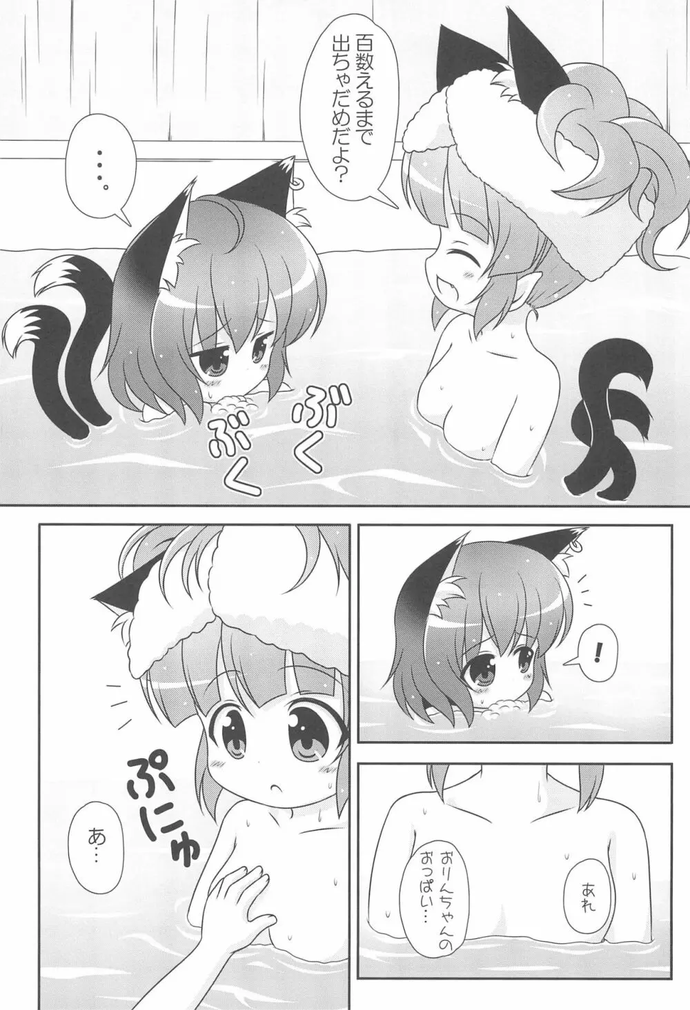 オレンジ色のおもちゃ箱 - page17