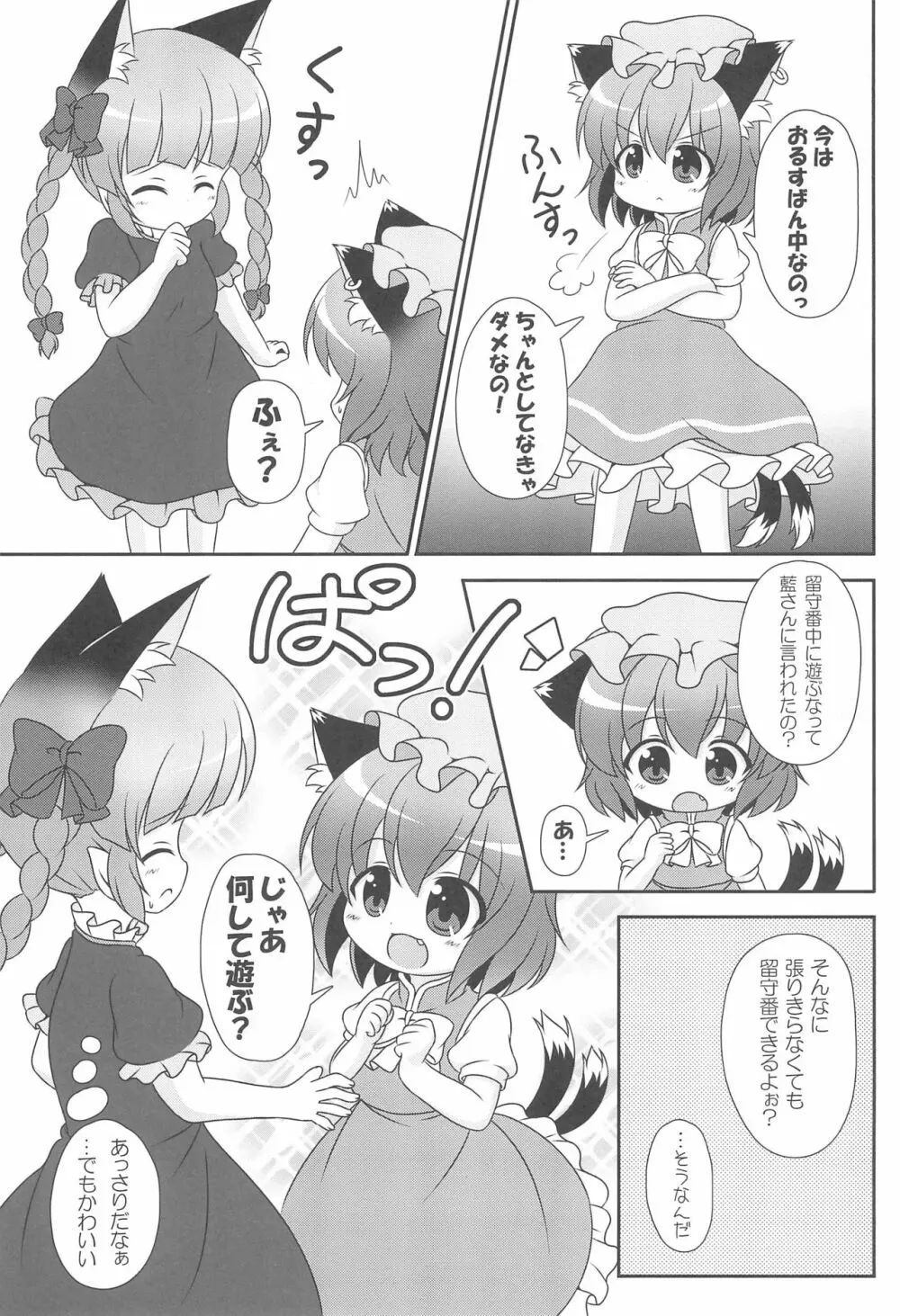 オレンジ色のおもちゃ箱 - page7