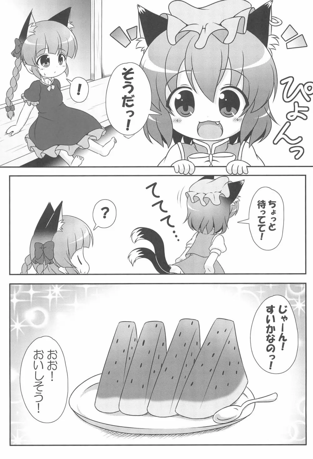 オレンジ色のおもちゃ箱 - page9