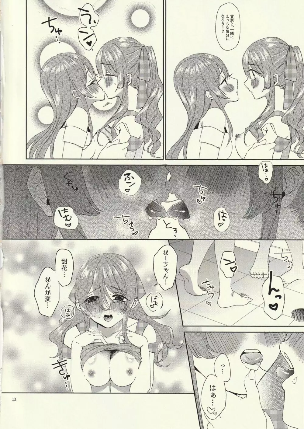 なーちゃんどうしよう!!水着の撮影なのに生理がきちゃった! - page13