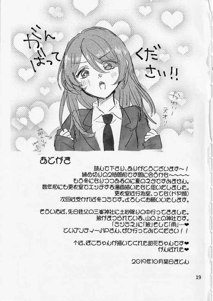 なーちゃんどうしよう!!水着の撮影なのに生理がきちゃった! - page20