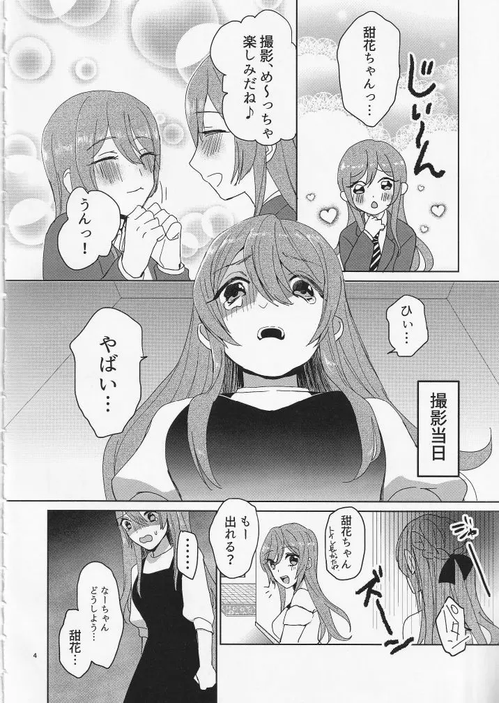 なーちゃんどうしよう!!水着の撮影なのに生理がきちゃった! - page5