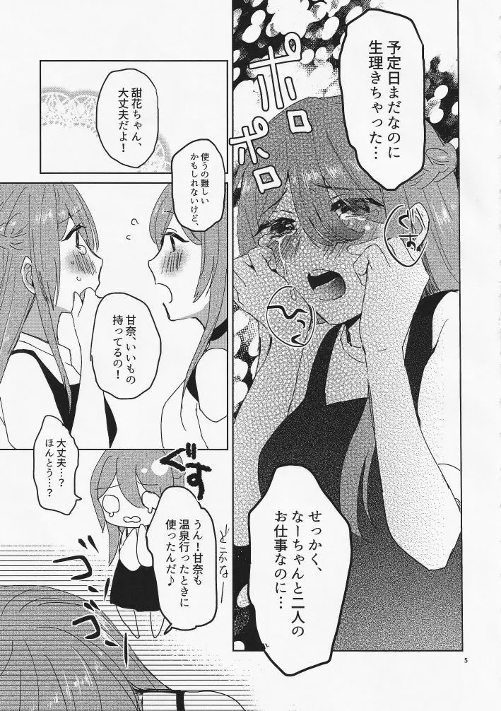 なーちゃんどうしよう!!水着の撮影なのに生理がきちゃった! - page6