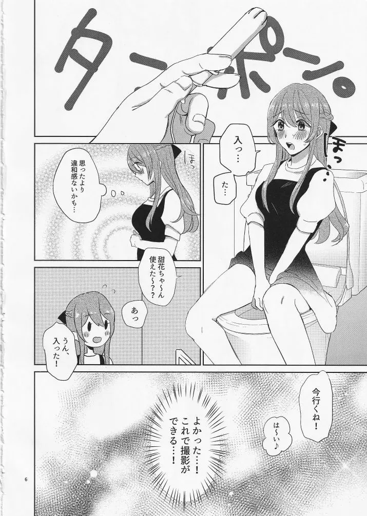 なーちゃんどうしよう!!水着の撮影なのに生理がきちゃった! - page7