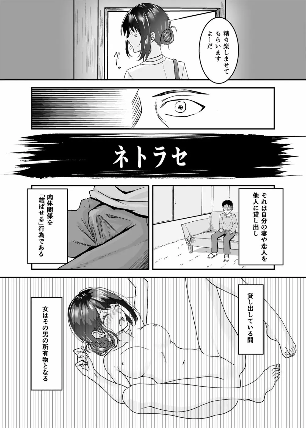 夫の頼みで他人棒を受け入れた妻～夫以上の快感を教え込まれた胎体（からだ）は誰を愛す～ - page4