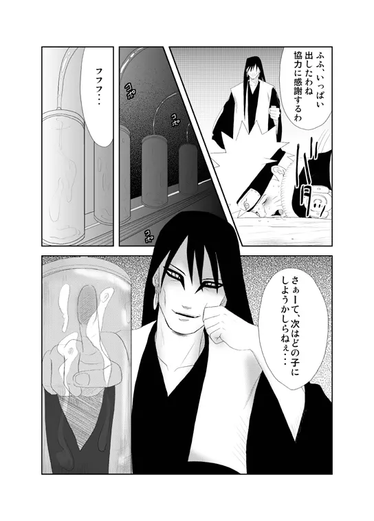 忍の心得 - page10