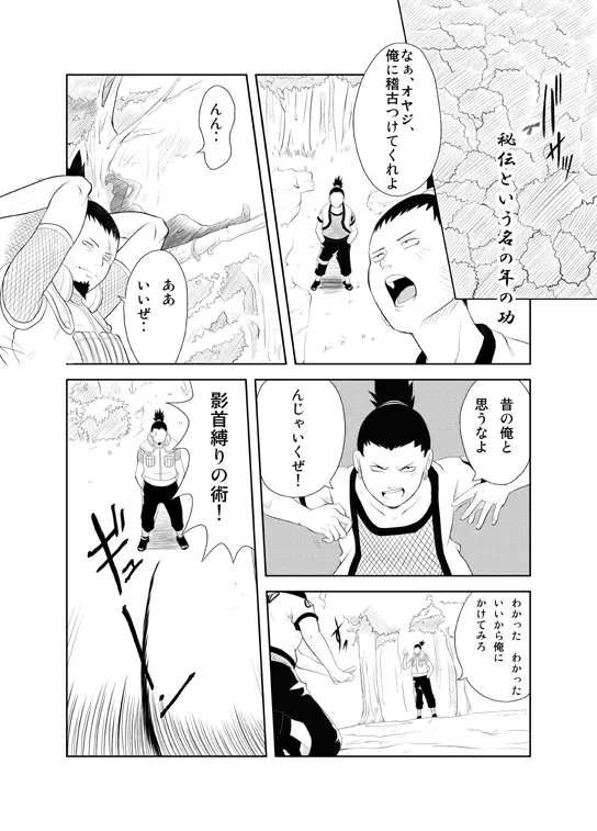 忍の心得 - page11