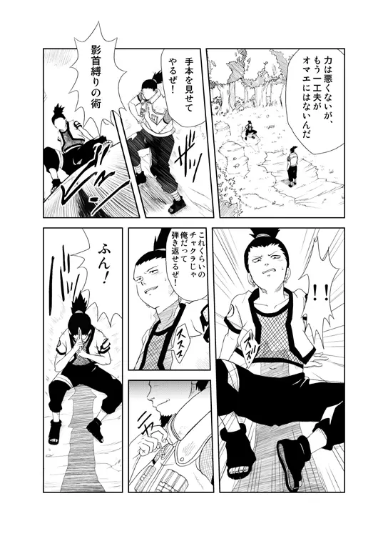 忍の心得 - page13