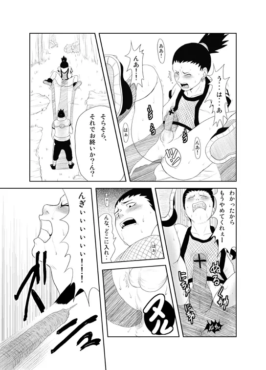 忍の心得 - page16