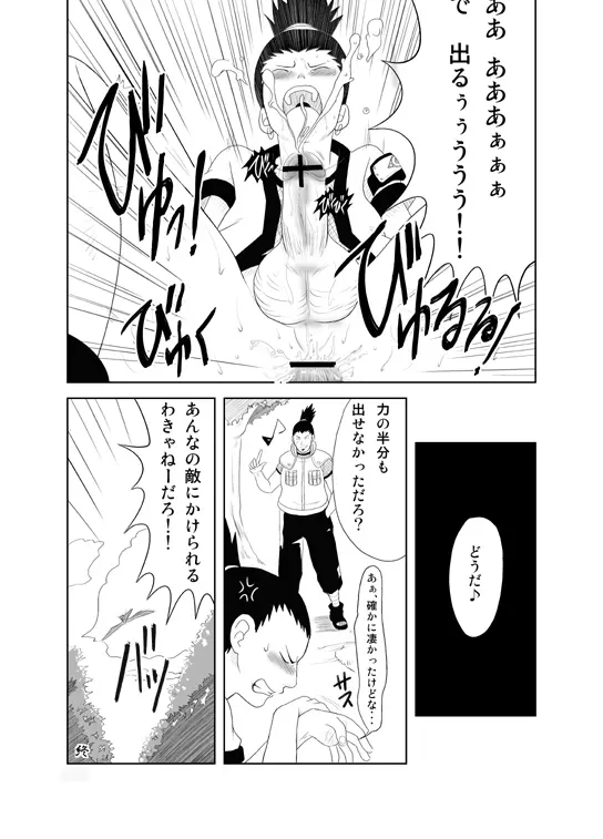 忍の心得 - page18