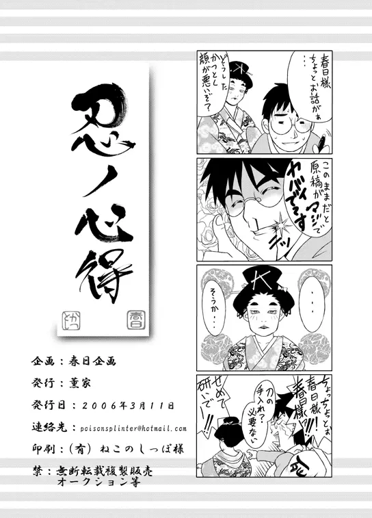 忍の心得 - page29