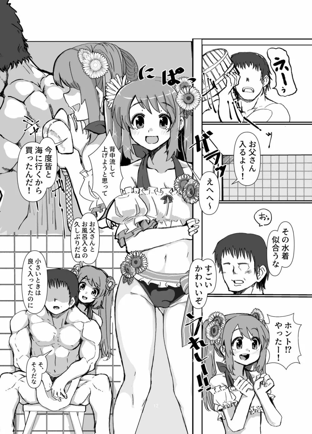 鶴乃ちゃん満願全席 - page11