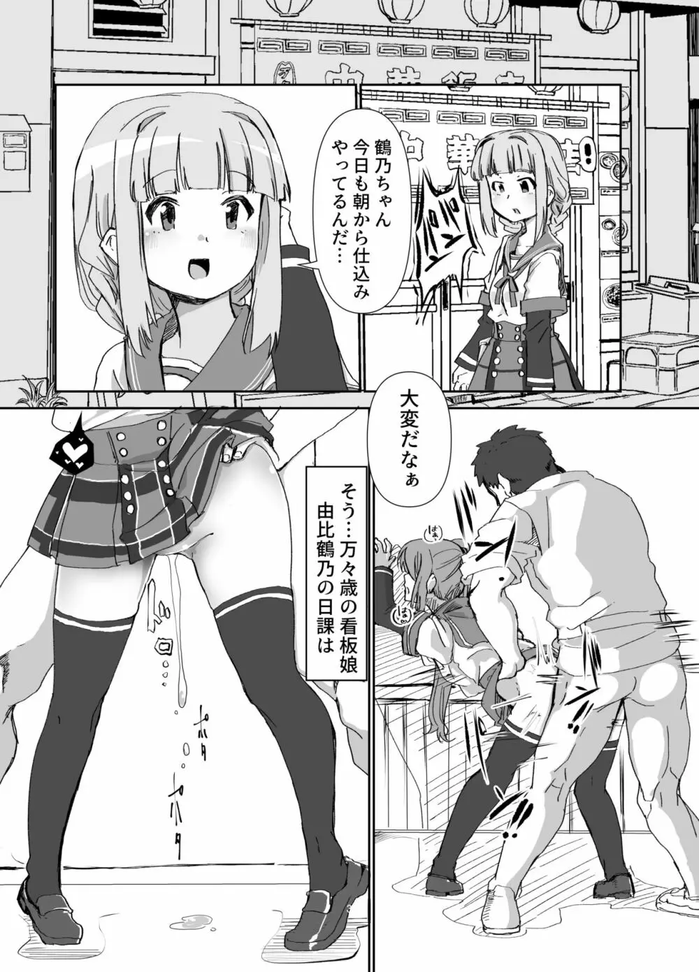 鶴乃ちゃん満願全席 - page2