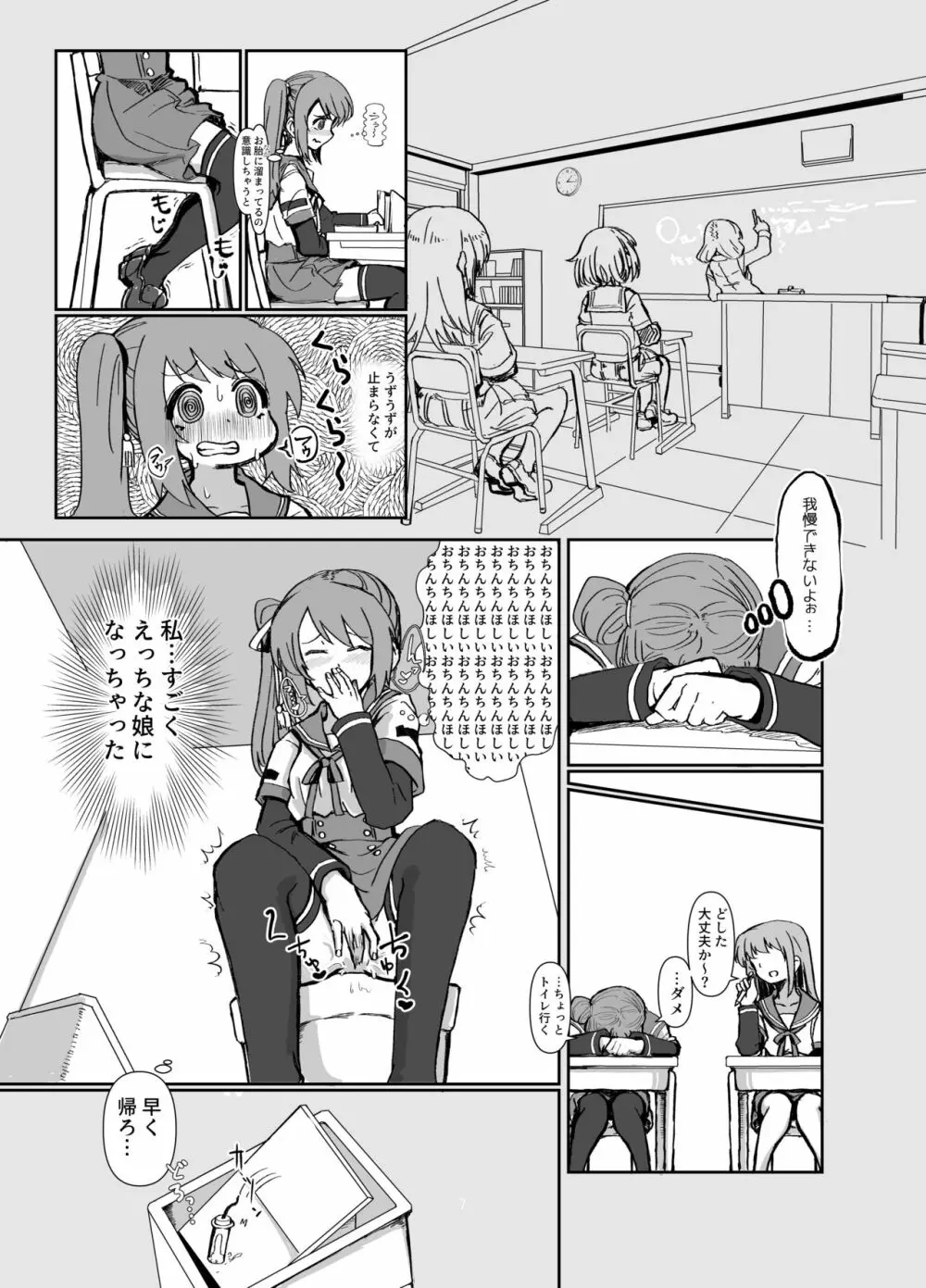 鶴乃ちゃん満願全席 - page6