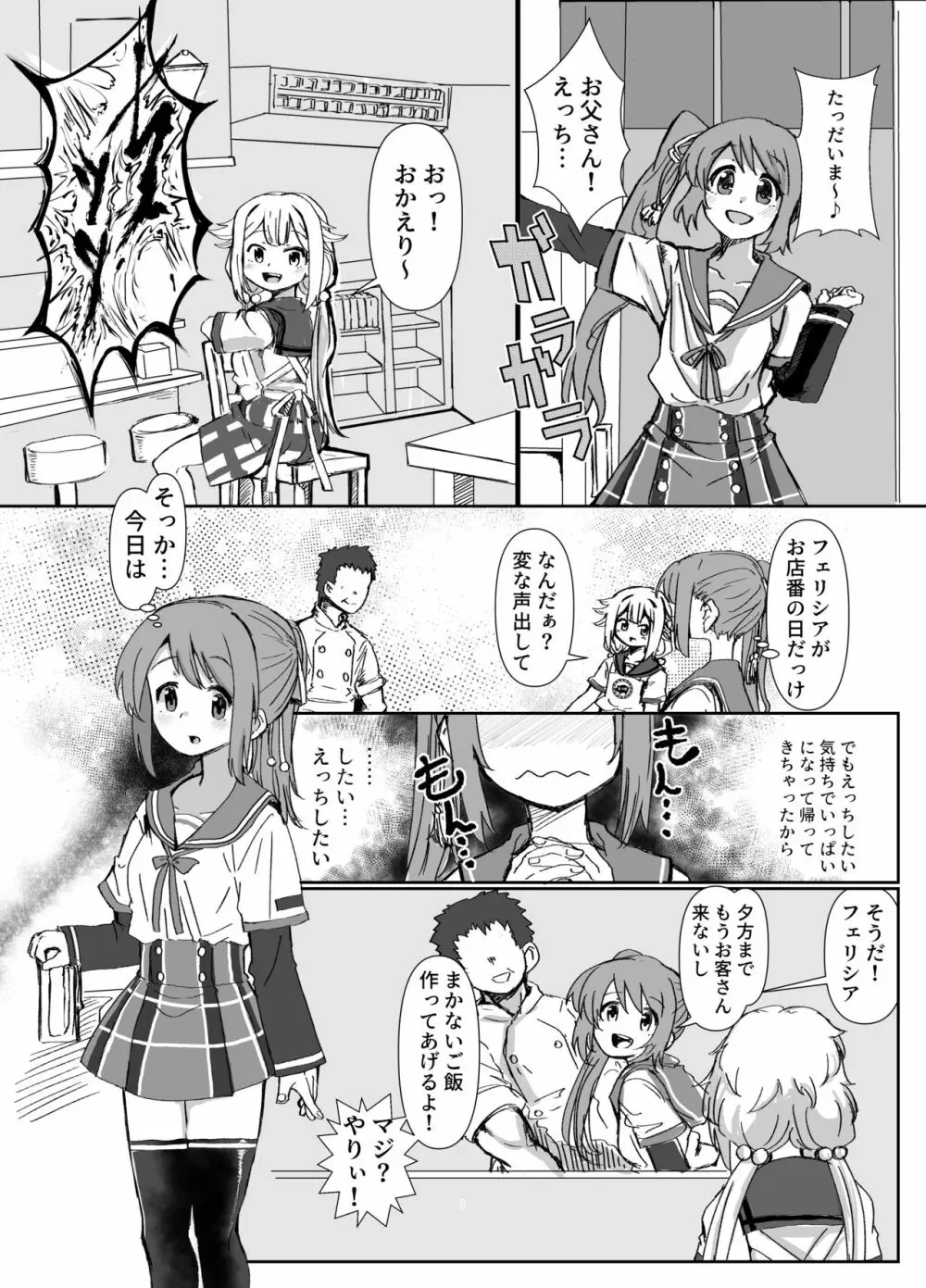 鶴乃ちゃん満願全席 - page7