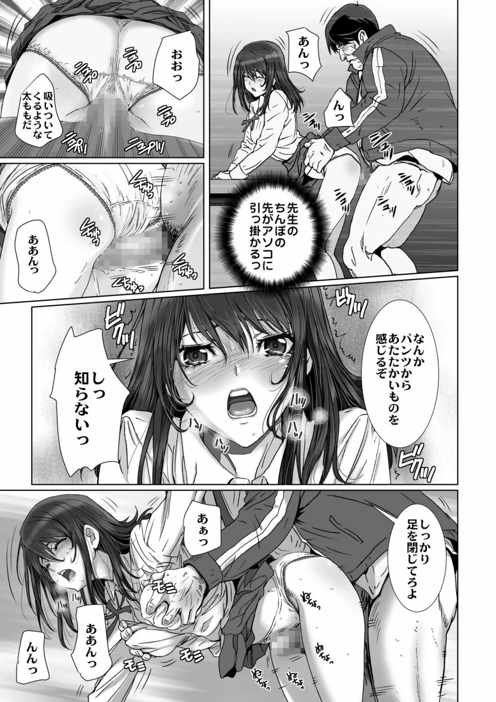 クソ生意気で俺の事が嫌いな太ももムチムチのJKに催眠術を掛けてみる。 - page14