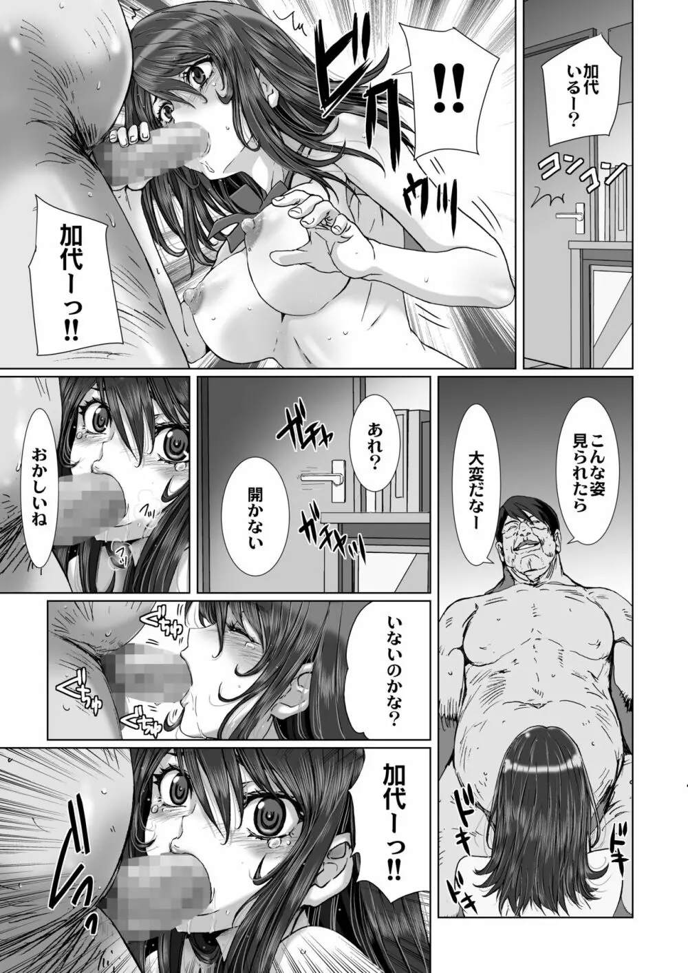 クソ生意気で俺の事が嫌いな太ももムチムチのJKに催眠術を掛けてみる。 - page18