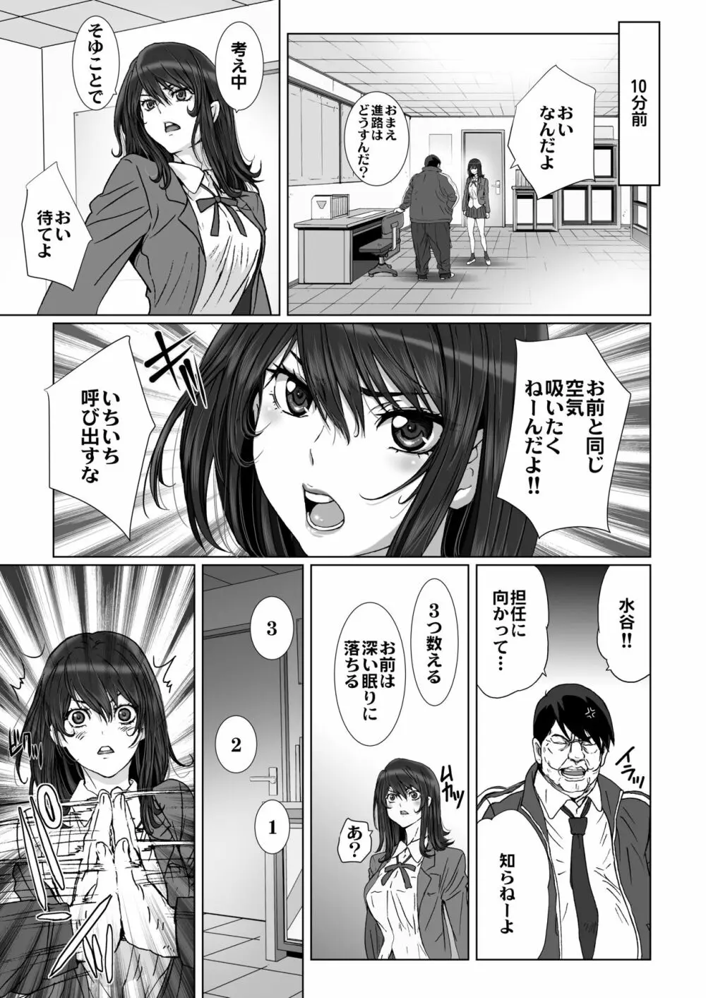 クソ生意気で俺の事が嫌いな太ももムチムチのJKに催眠術を掛けてみる。 - page6