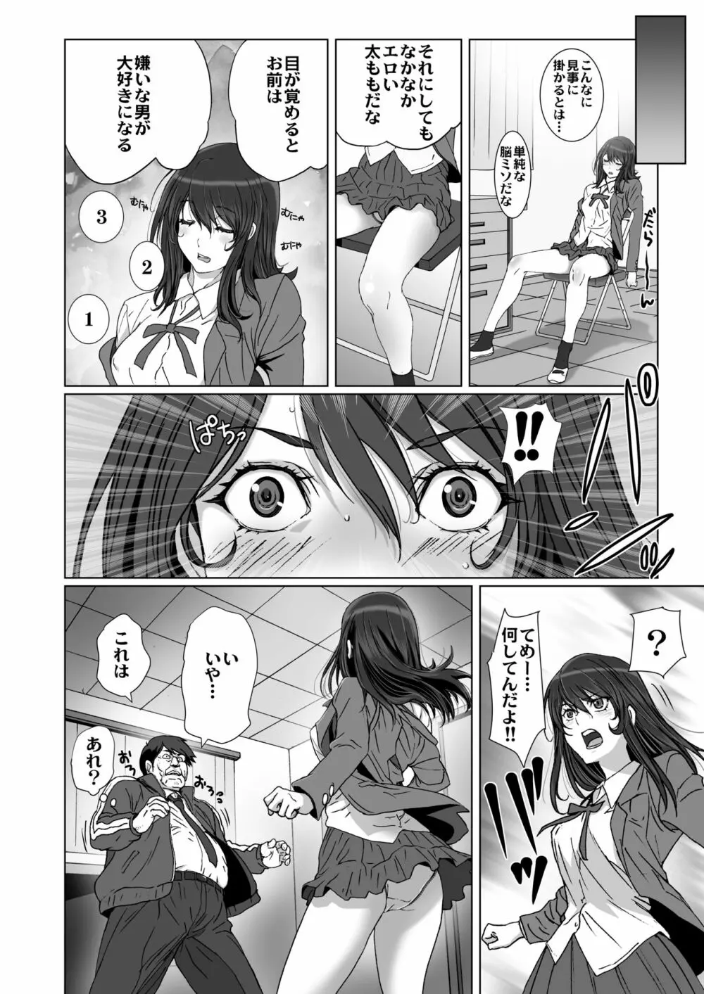 クソ生意気で俺の事が嫌いな太ももムチムチのJKに催眠術を掛けてみる。 - page7