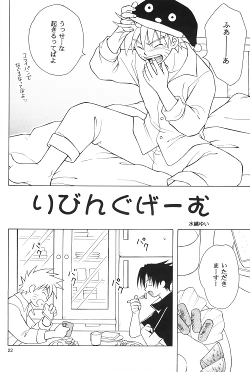 だいじょうぶ My Friend - page21