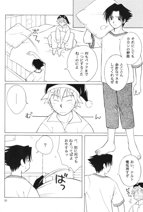 だいじょうぶ My Friend - page31