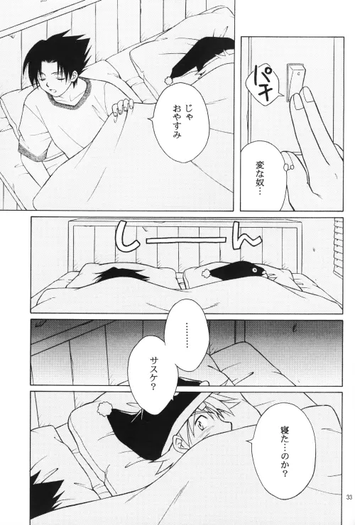 だいじょうぶ My Friend - page32