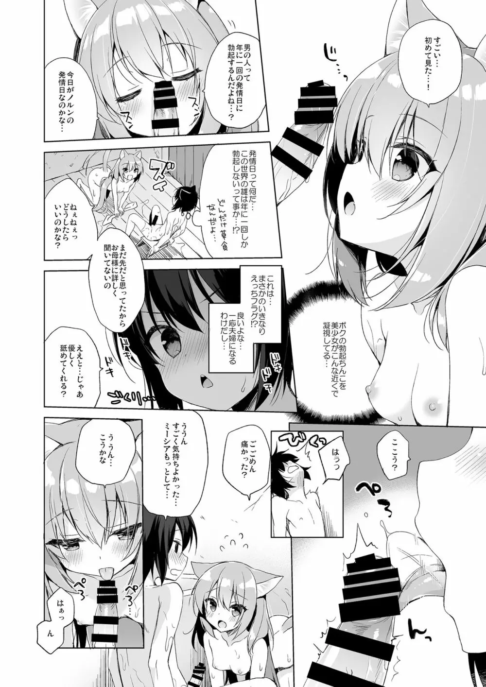 ボクの理想の異世界生活 総集編01 - page11