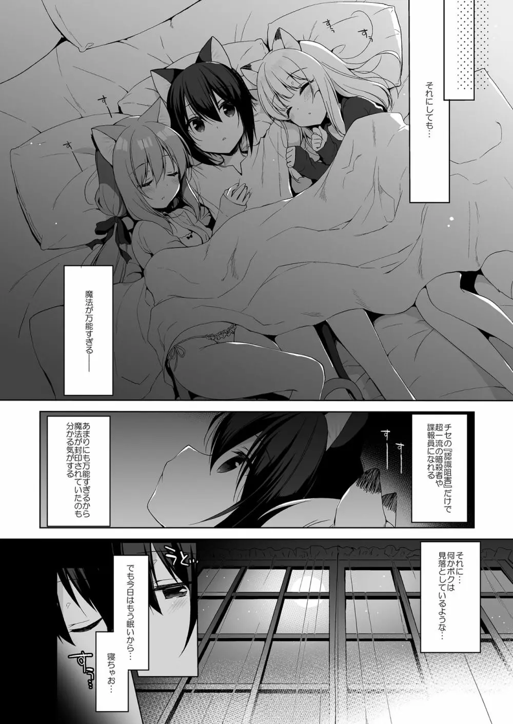 ボクの理想の異世界生活 総集編01 - page119