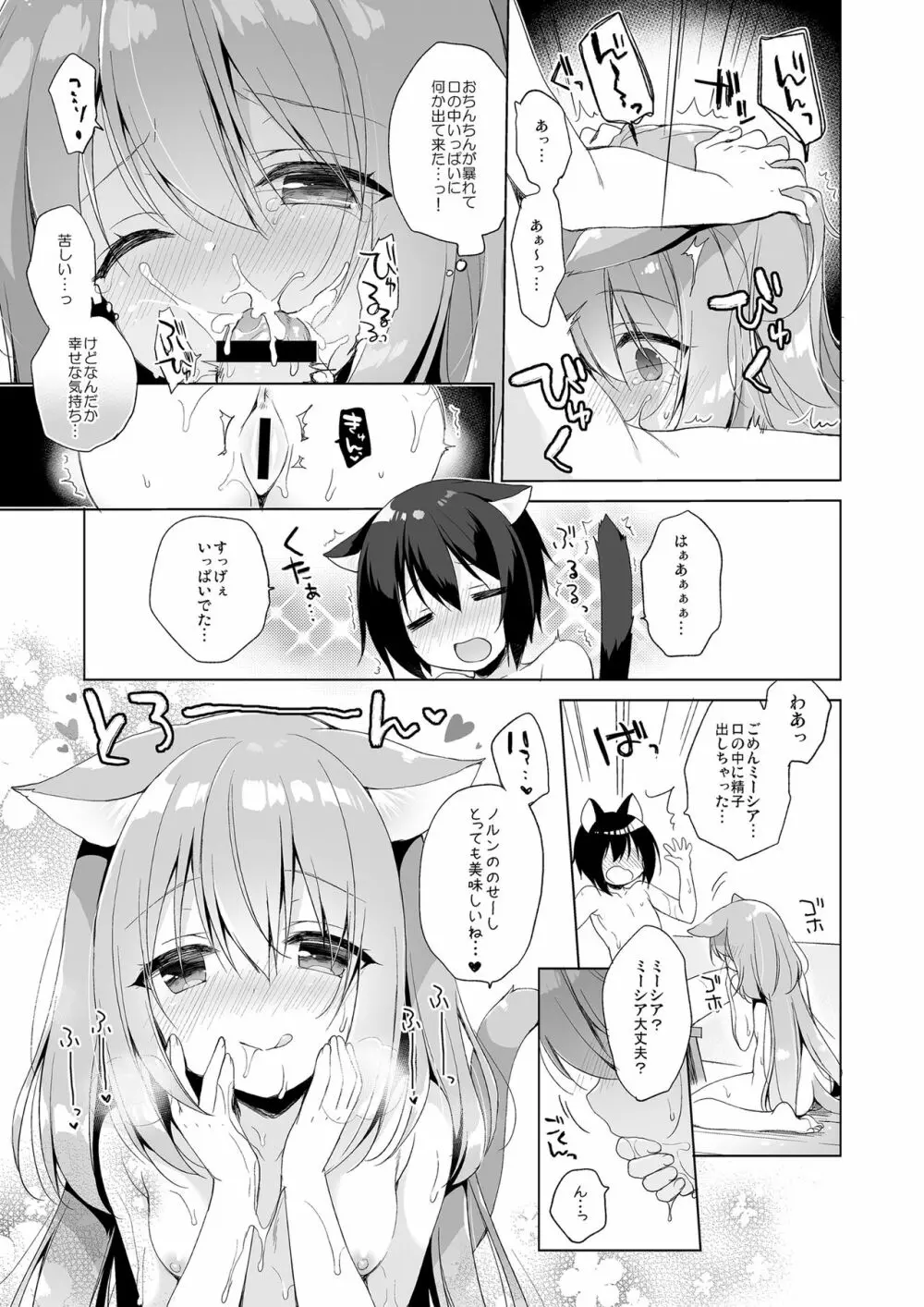 ボクの理想の異世界生活 総集編01 - page14