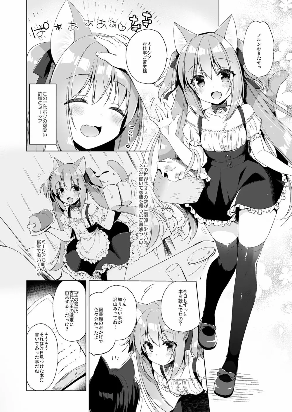 ボクの理想の異世界生活 総集編01 - page33