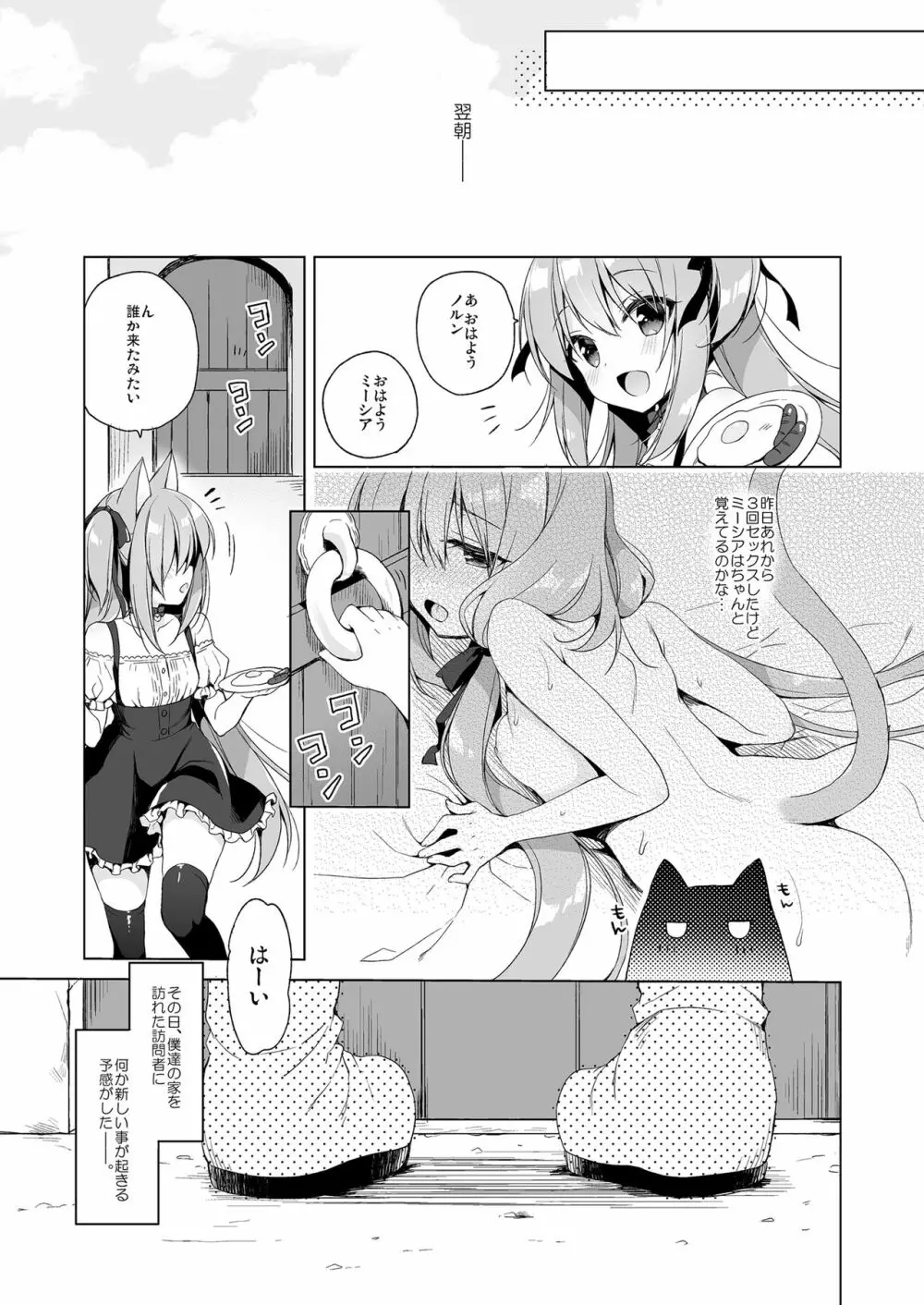 ボクの理想の異世界生活 総集編01 - page56